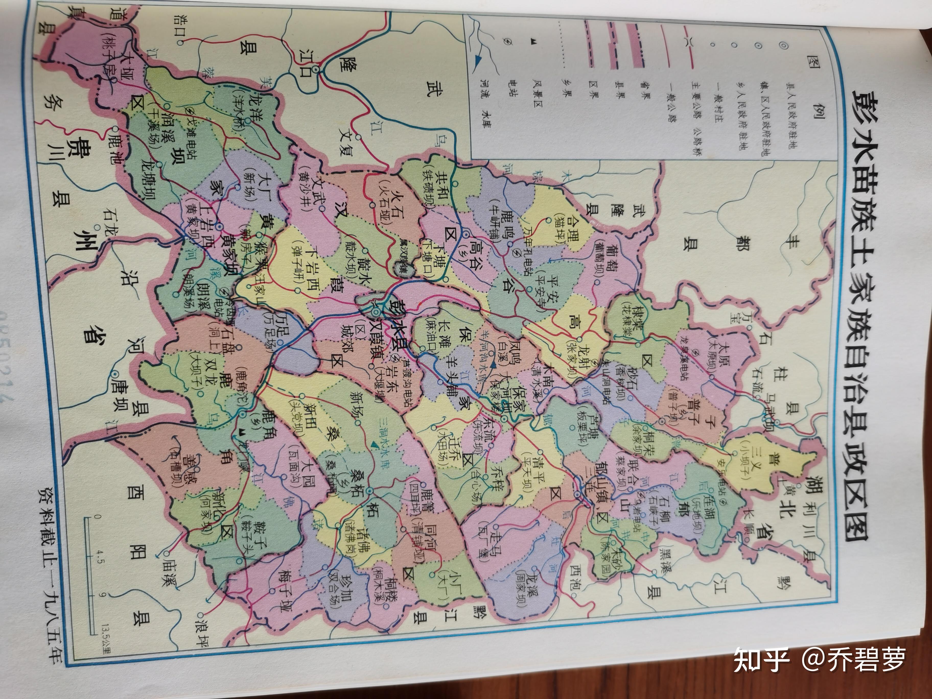 下几张是为《彭水县志》的序以及80年代地图和彭水人民敢于抗争的记载