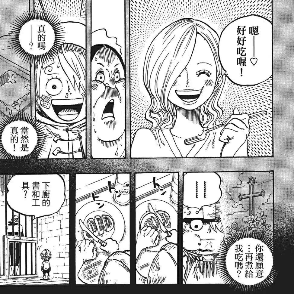 如何看待海贼王1023话