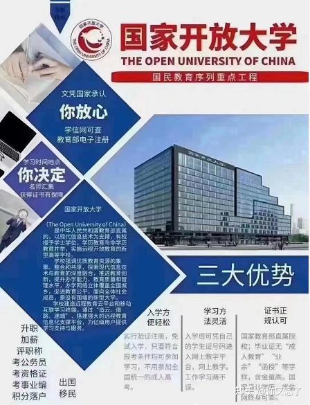 国家开放大学2021年秋季招生马上结束