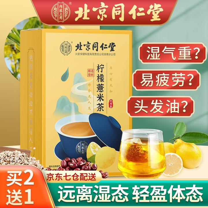 北京同仁堂柠檬薏米茶 红豆薏米茶 橘皮薏米茶玉米须薏