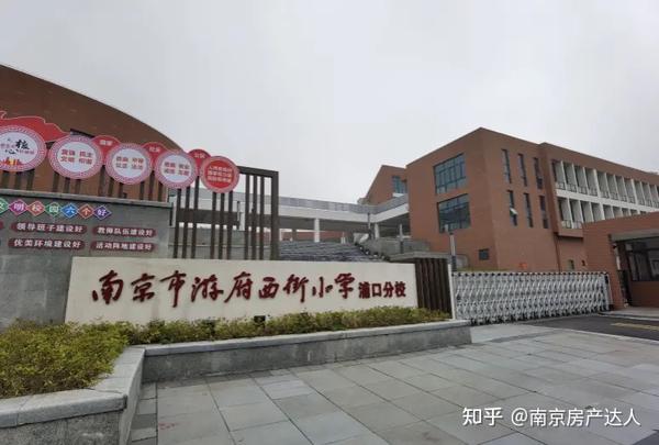 南京江北名校学区盘点游府西街小学浦口分校