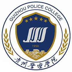 贵州警察学院的毕业生薪酬水平如何