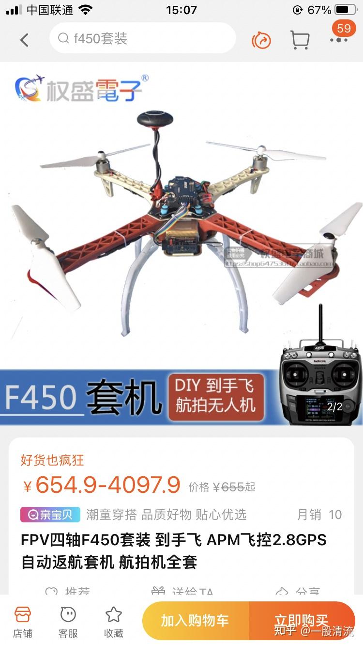 请问f450的组装无人机大概多钱