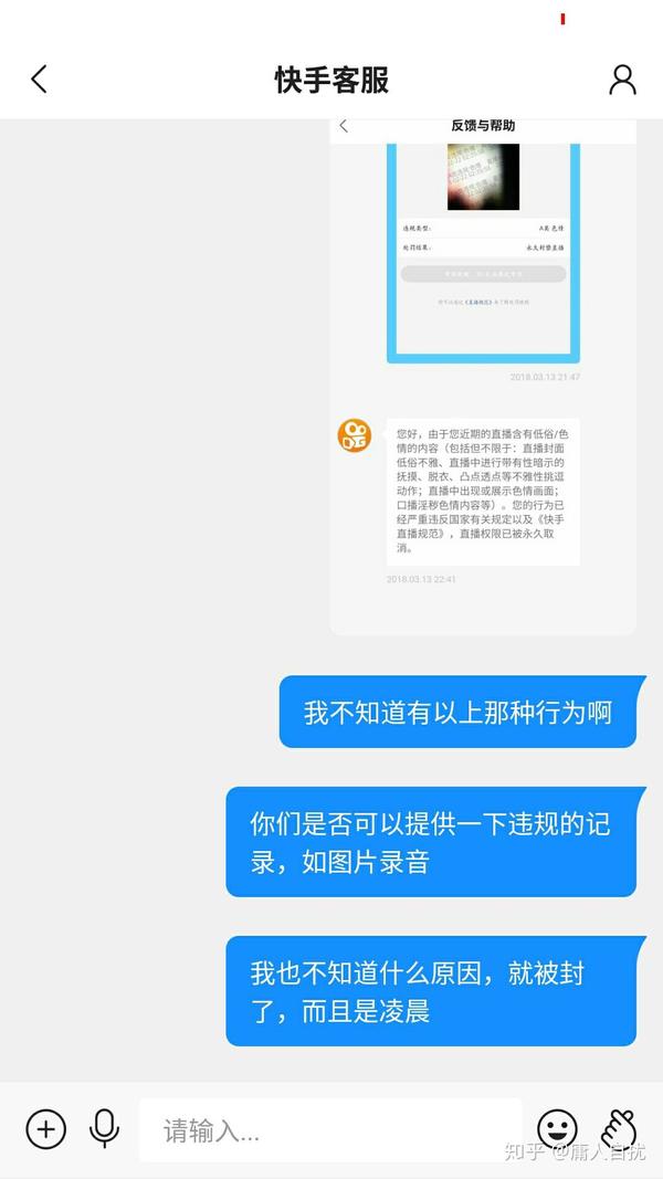 关于快手直播无缘无故被封禁你怎么看.正常状态不能直播?