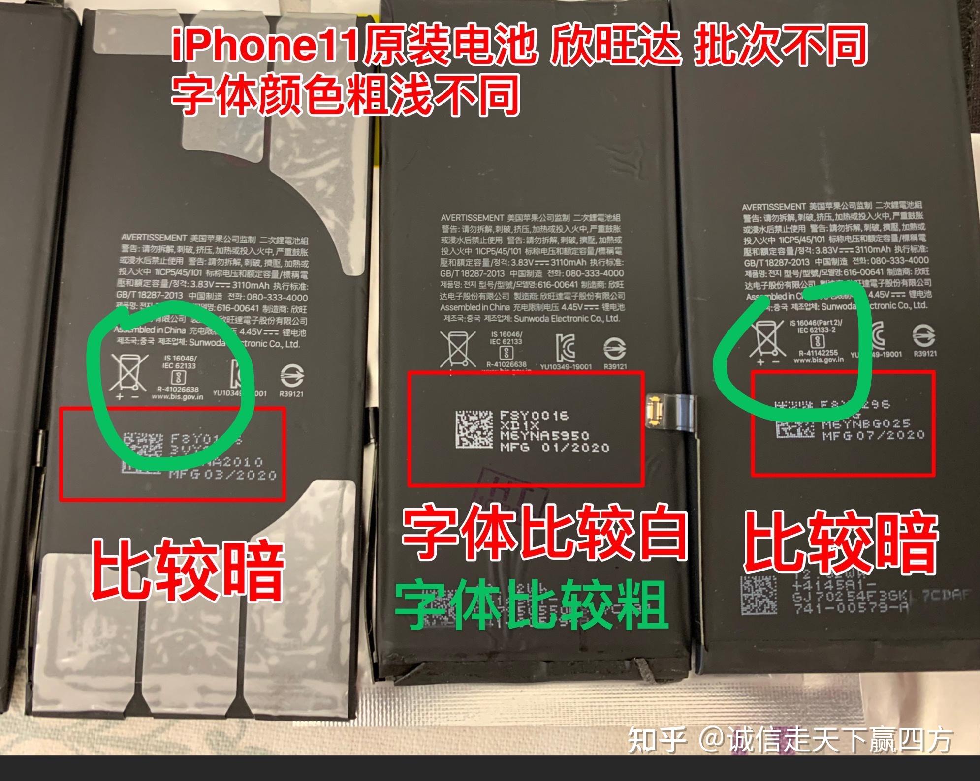 【相应缘】iphone11原装电池鉴别
