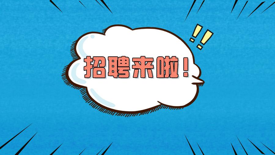 2020春招| 长沙明德教育集团望城六中招聘教师5人