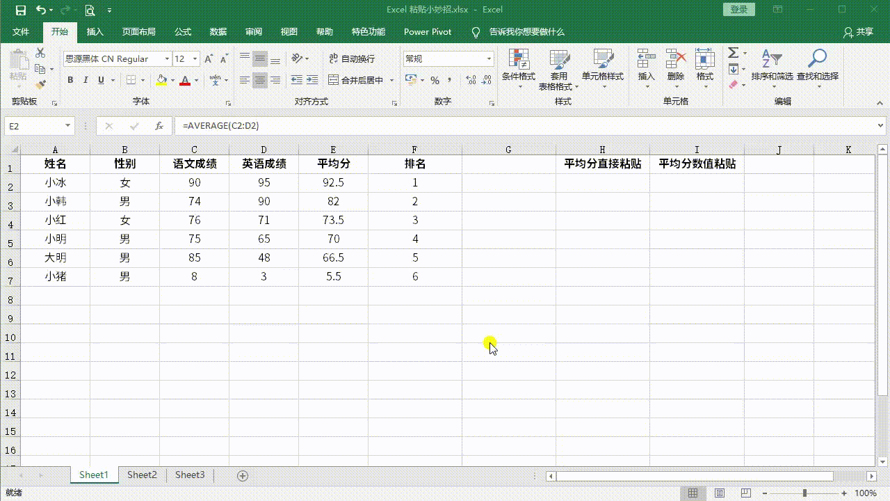 office小技巧excel里不为人知的复制粘贴小技巧你肯定没用过