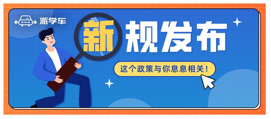 重要提醒又有一项新规7月1日正式实施关乎所有驾考人