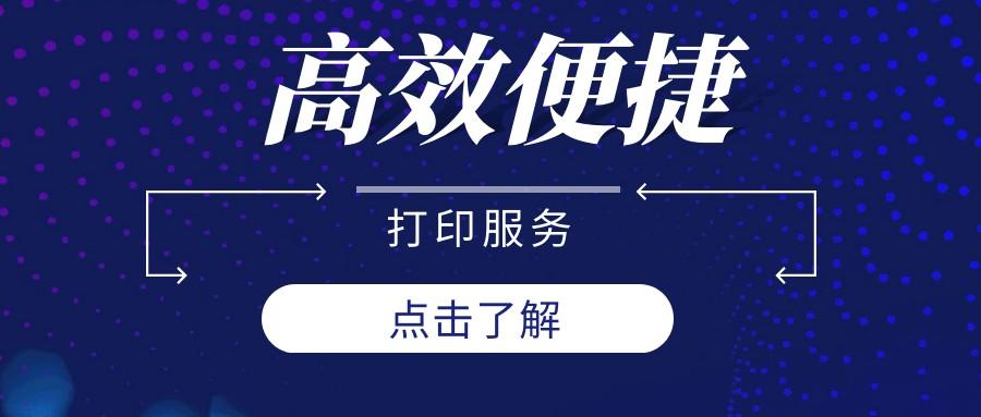 高校打印店怎么样才能让学生享受到高效便捷打印服务?