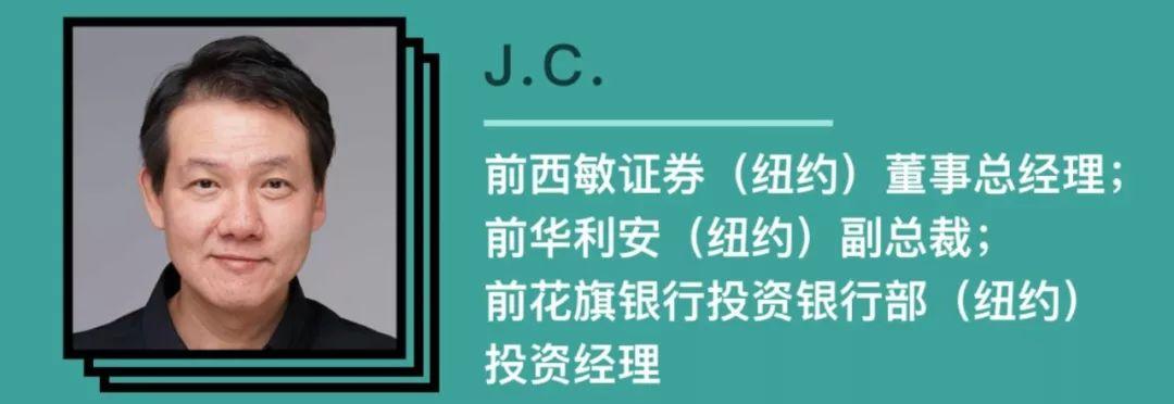 前西敏证券(纽约)董事总经理,前华利安(纽约)副总裁,前花旗银行投资