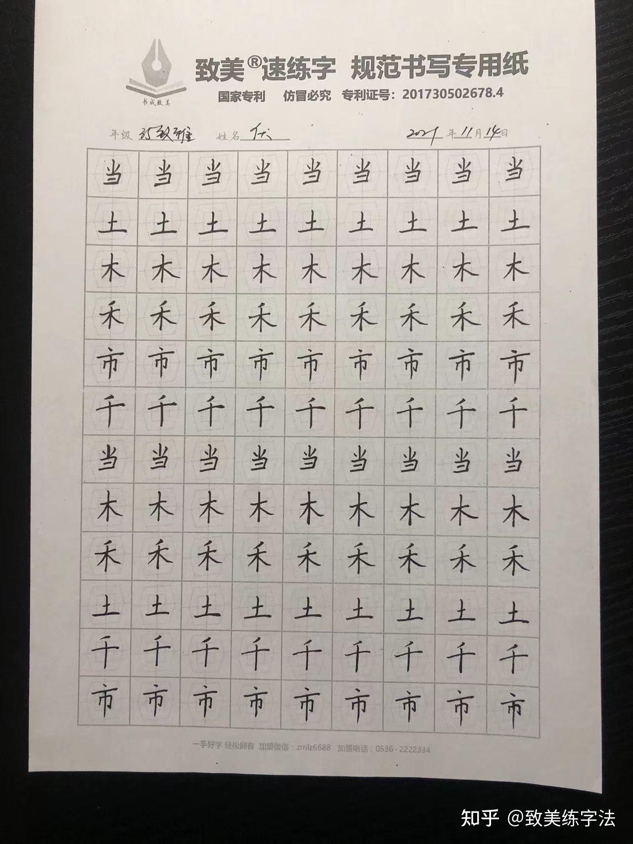 致美练字晨语 - 知乎