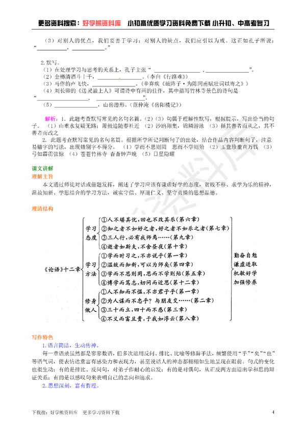 二年级语文上册表格式教案_人教版八年级语文上册表格式教案_二年级语文上册表格式教案