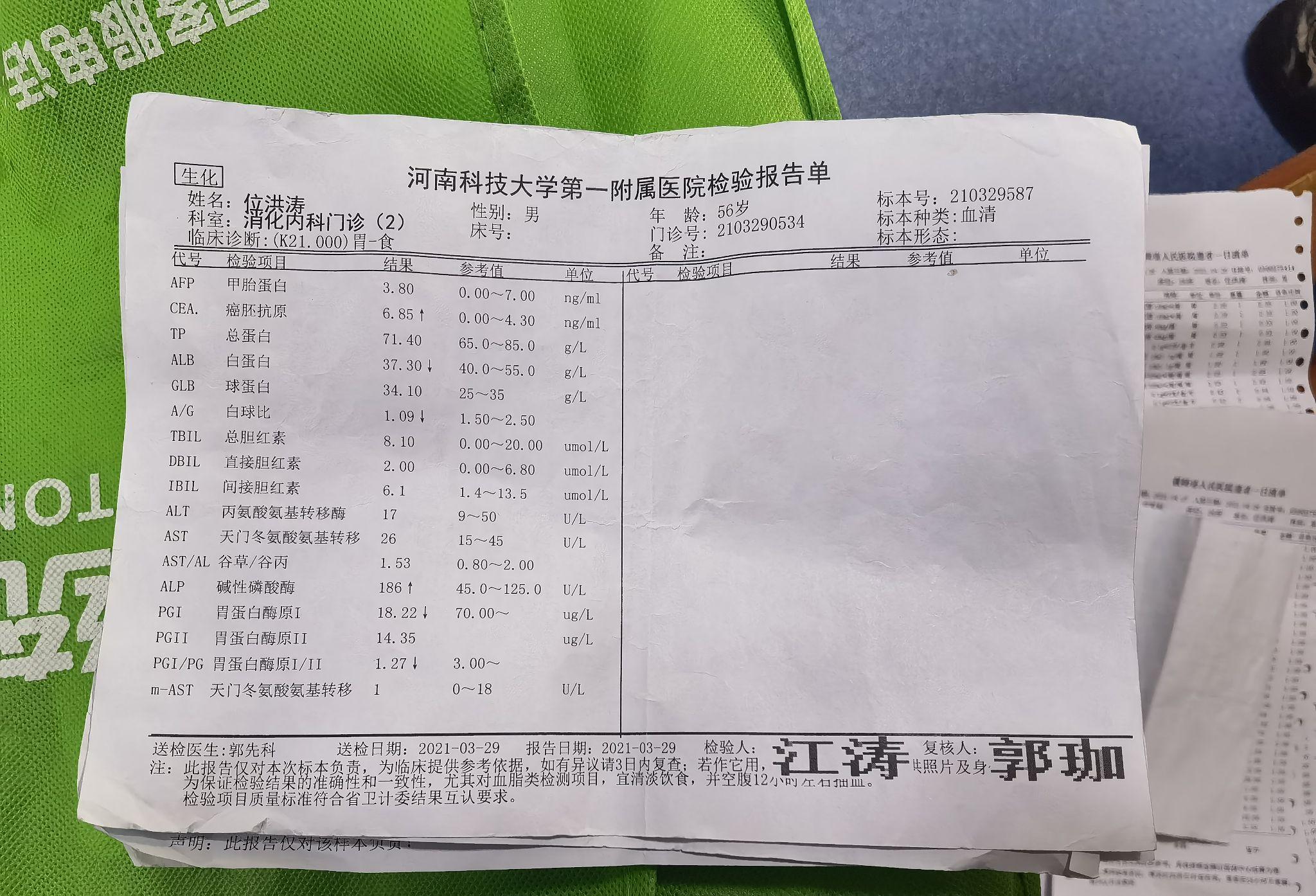 3 参考值40--85癌胚抗原6.85 参加值0--4.3血液不正常