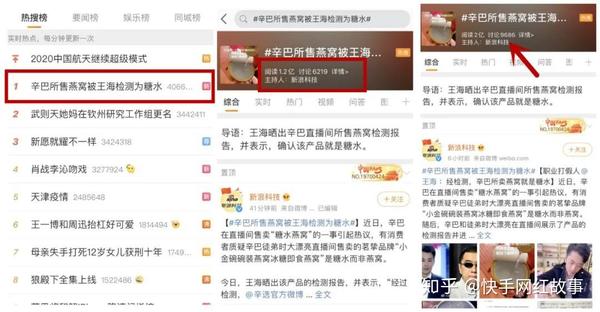 辛巴热搜飙升4亿曝光,打假人王海收钱被报道,辛选发燕窝事件声明.