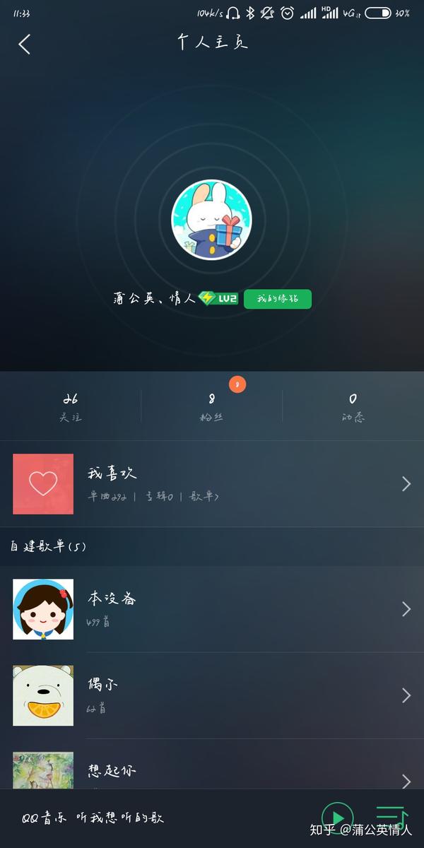 qq音乐个人主页背景更换不了?