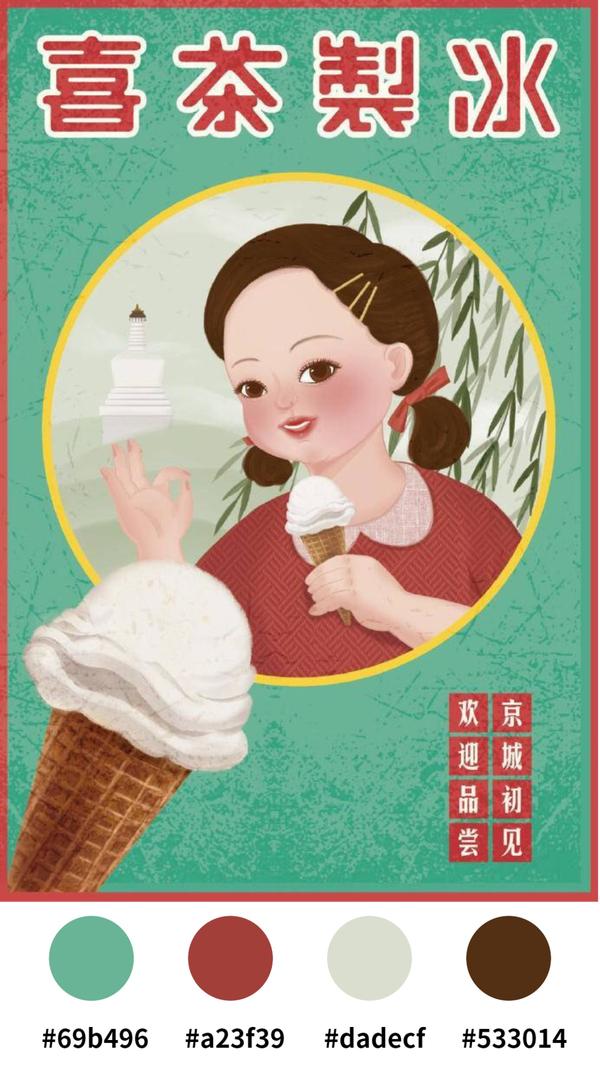 当你不知道怎么选择配色时,可以找一张喜欢的复古海报,使用吸色工具来