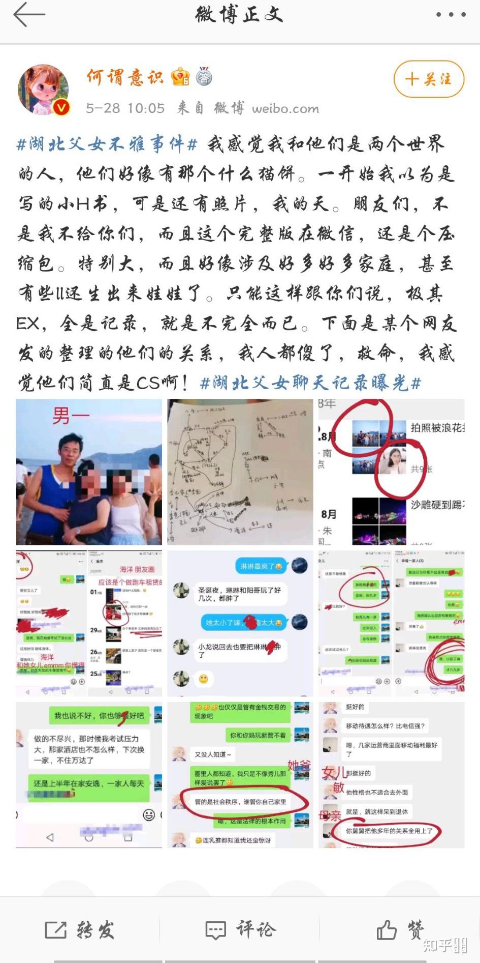 如何看待网曝鄂州父女乱伦圈一事是否属实可能涉及哪些法律问题