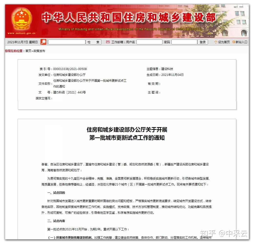 北京重庆等21地入选住建部首批城市更新试点聚焦绿色与智慧管理