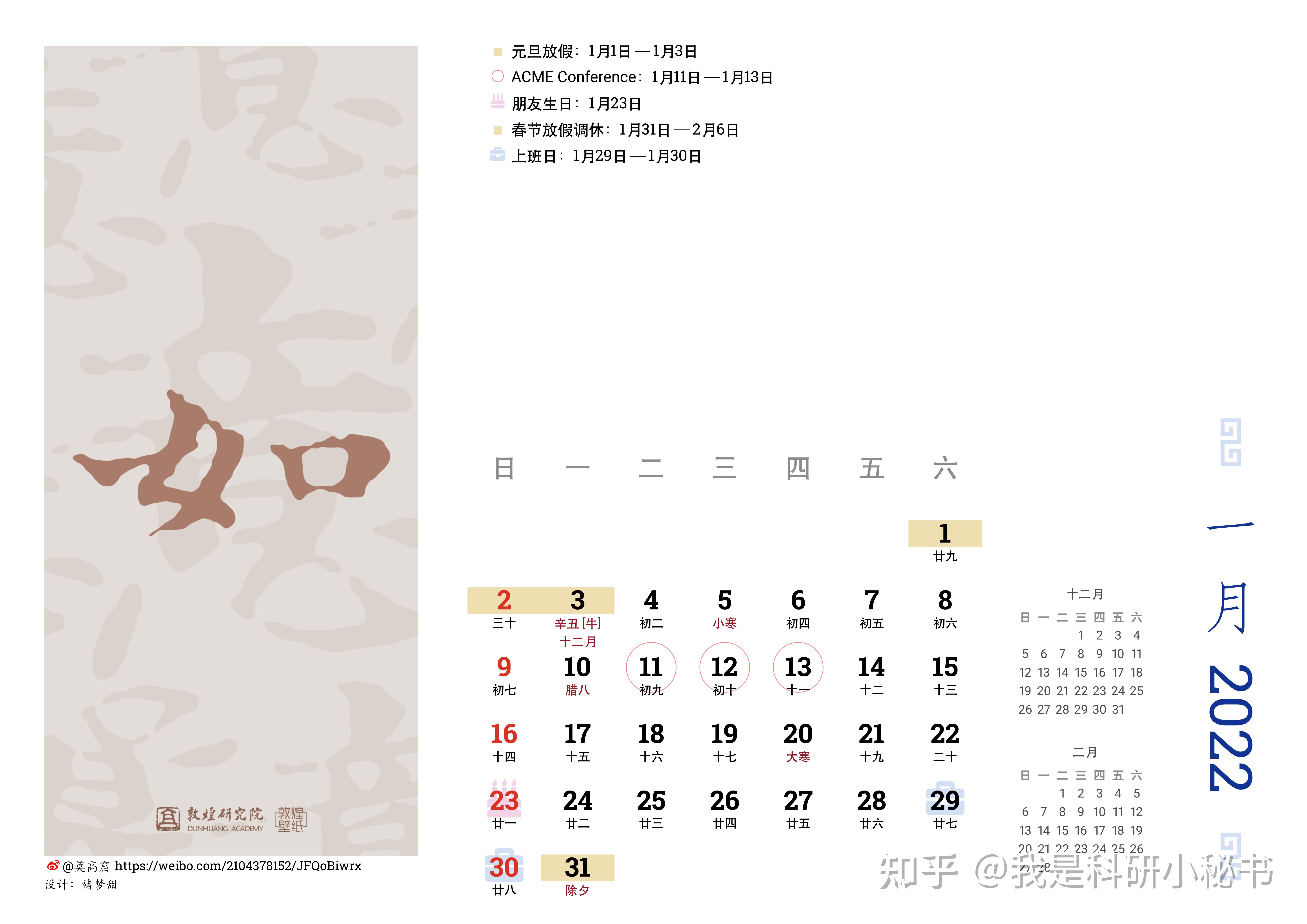2022年年历排版新鲜出炉