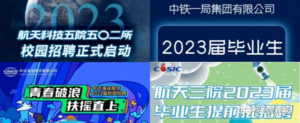 超宠应届生国央企秋招提前批开启待遇最好的国企Top10你知道几个 知乎