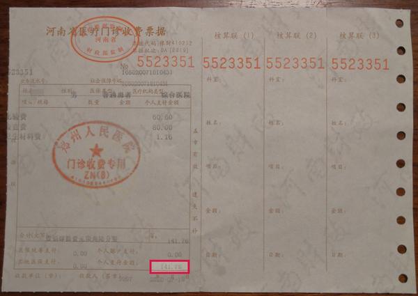 门诊发票-检查费和材料费