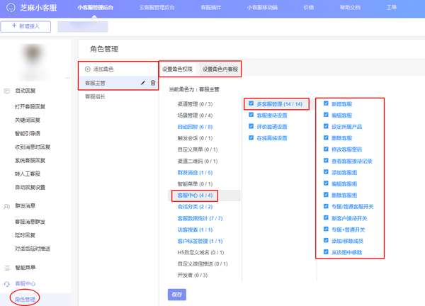 芝麻小助手如何分配客服工作权限?
