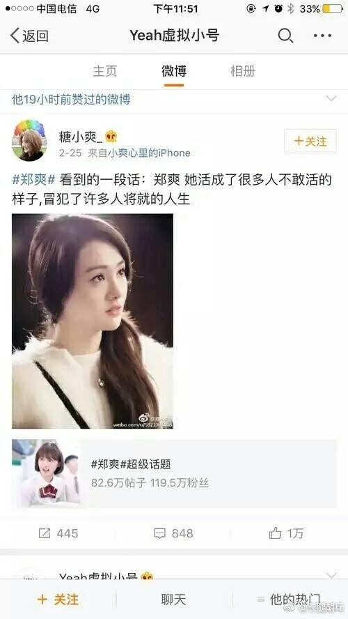如何看待郑爽最近的微博小号事件郑爽会成为菲姐那样的传奇人物还是