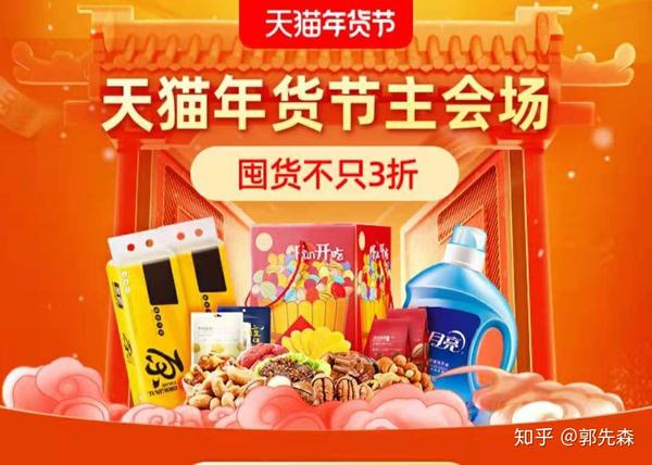 1,天猫年货节主会场