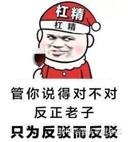 对网络新词杠精之侃谈