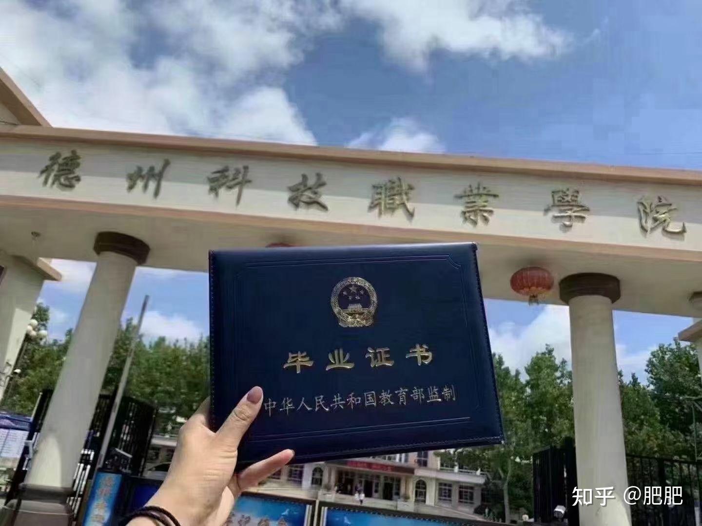 德州科技职业学院