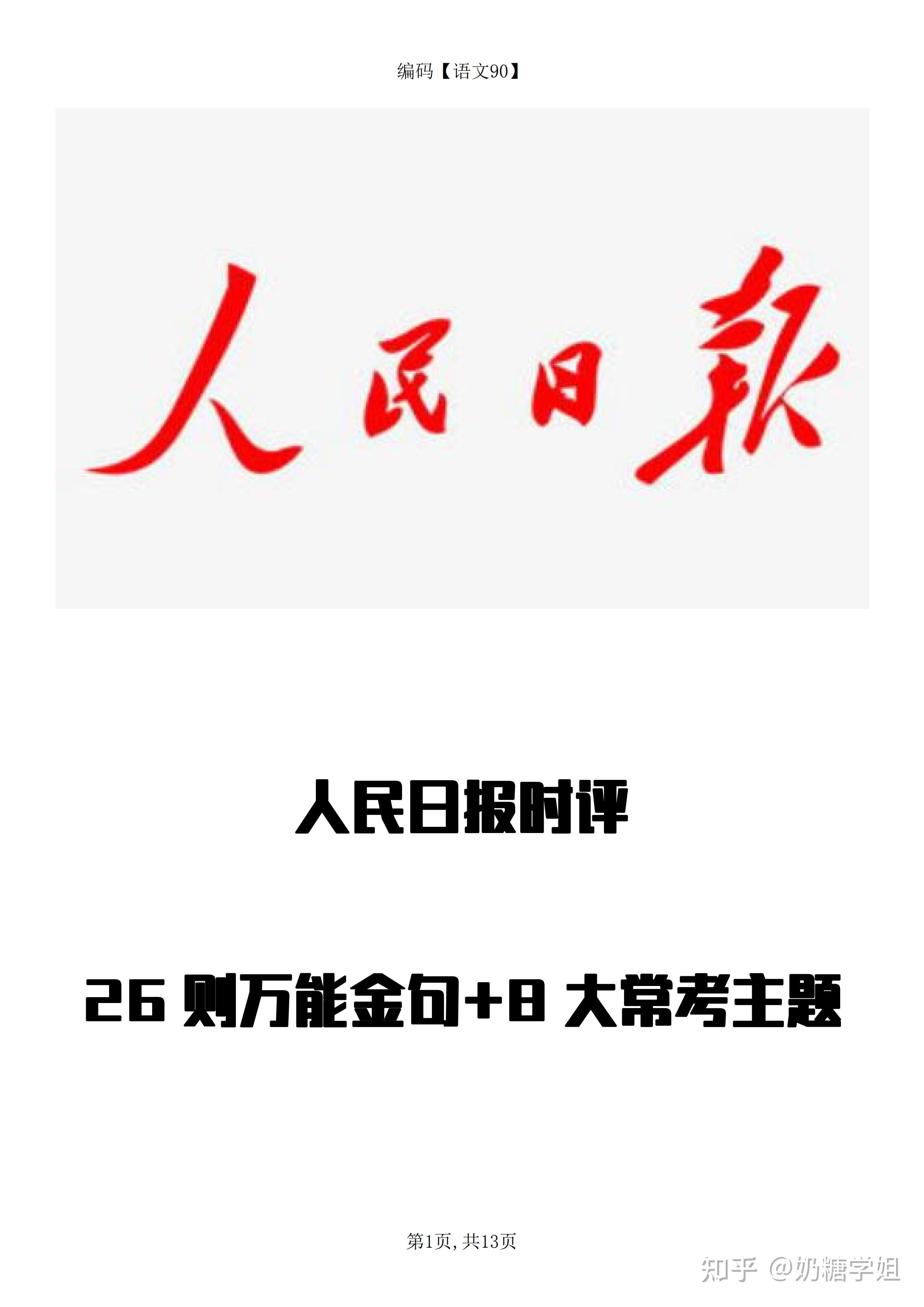 人民日报精选素材26个万能金句8大常考主题