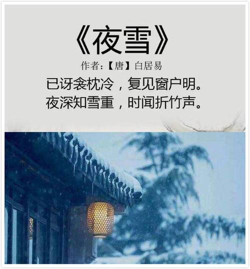 《诗·品》:白居易《夜雪》——大诗人的二流诗