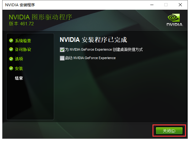 nvidia显卡驱动程序安装与卸载流程台式机笔记本通用