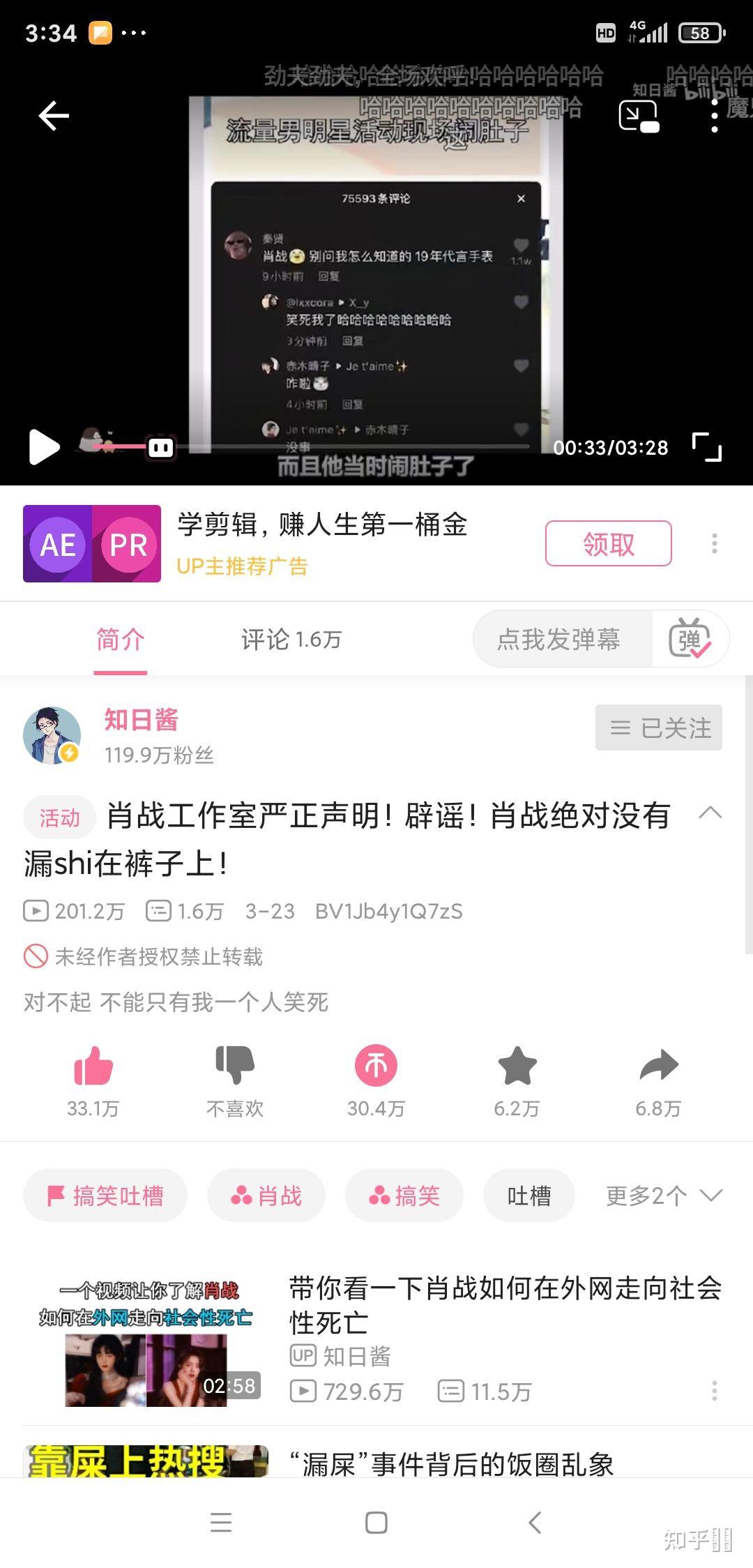 请问肖战的喷射战士梗是怎么回事