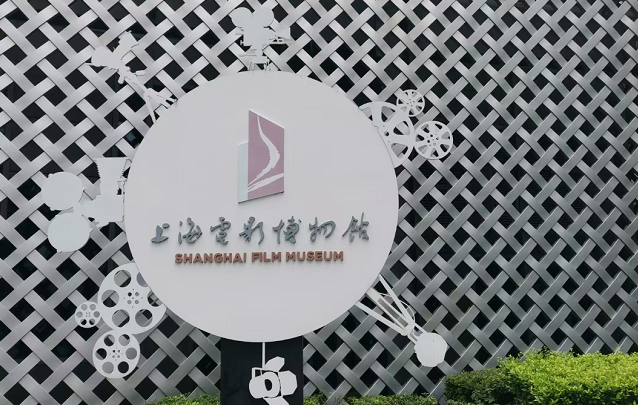 上海电影博物馆继前人开新路