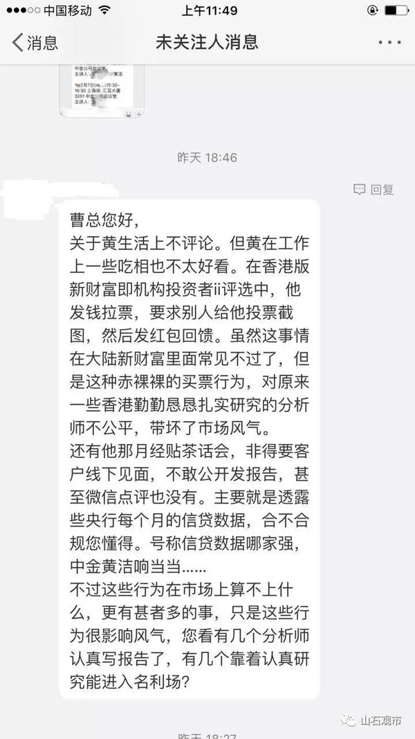 如何看待中金公司黄洁「实习生门」一事?