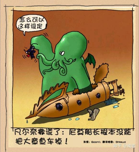 来自法国的萌化的克苏鲁漫画(伍)