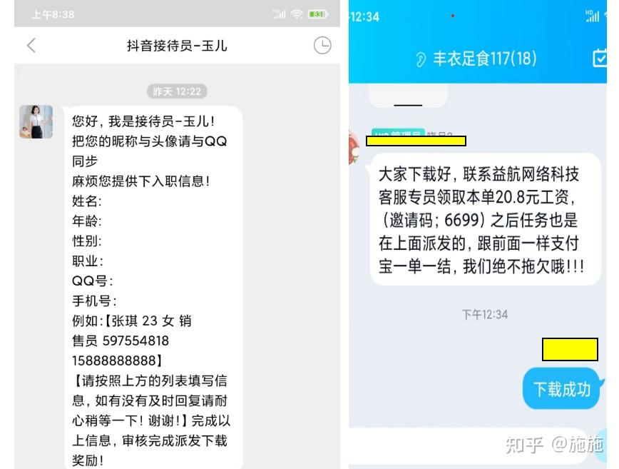 抖音点赞刷单杀猪盘益航科技app