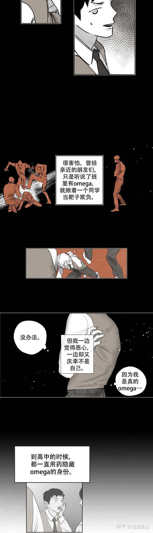 abo漫画辗转反侧一直隐藏的欧米伽