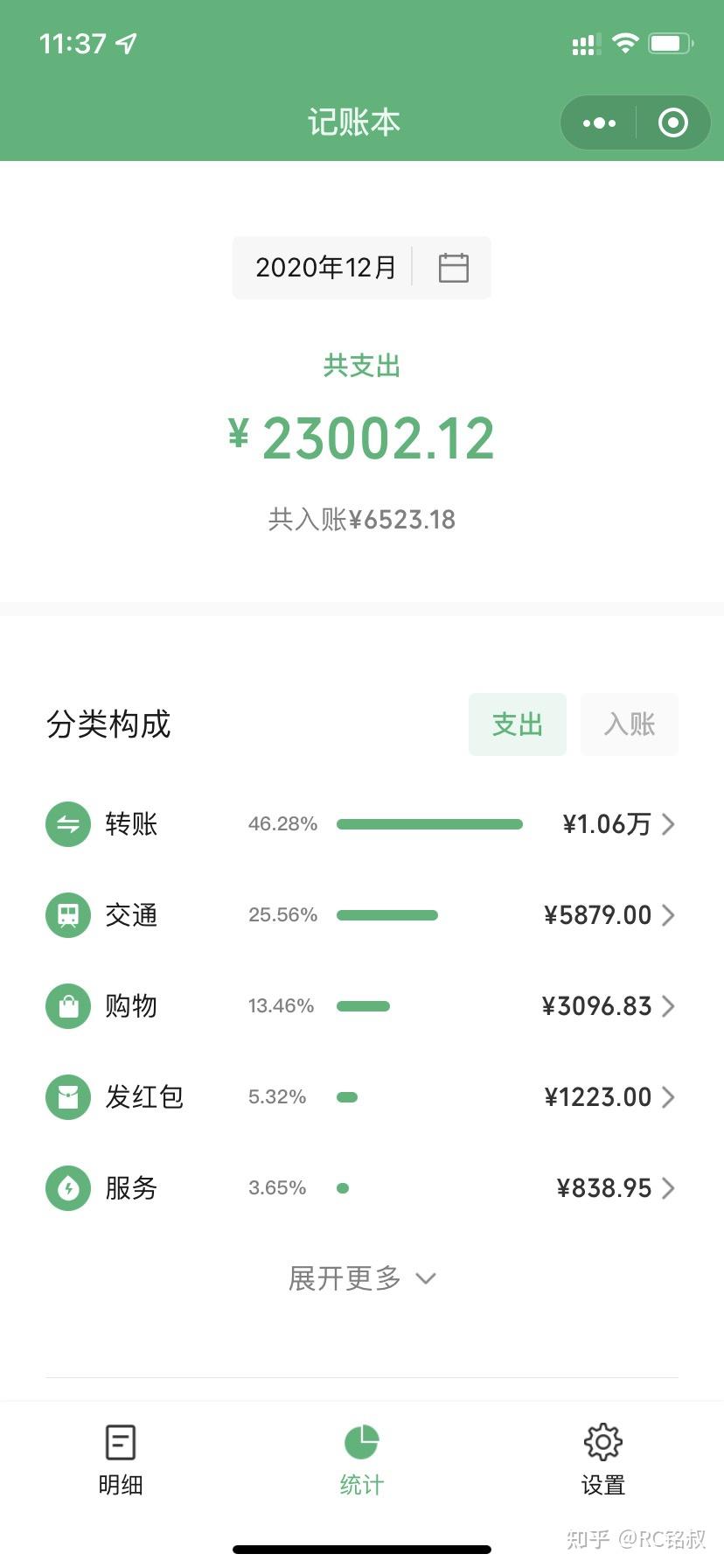 2020年微信后3个月账单不查不知道010101