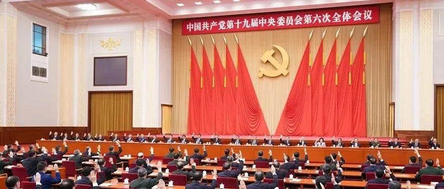 党的十九届六中全会召开在浙江省生态环境系统引发强烈反响