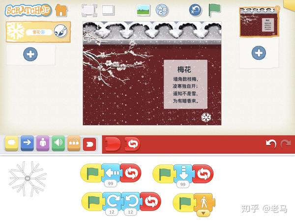 scratch jr 亲子编程指南43 学科篇(二)咏梅