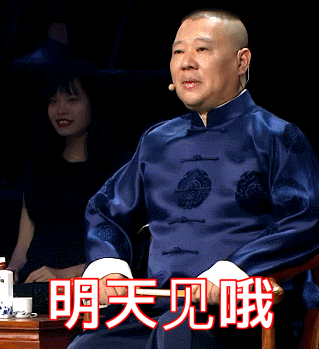 大家有哪些德云社的表情包