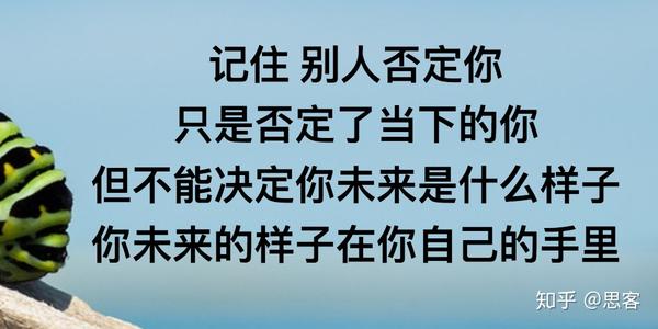 即便你不相信爱自己的价值,现在开始你要告诉你自己你是一个善良,有