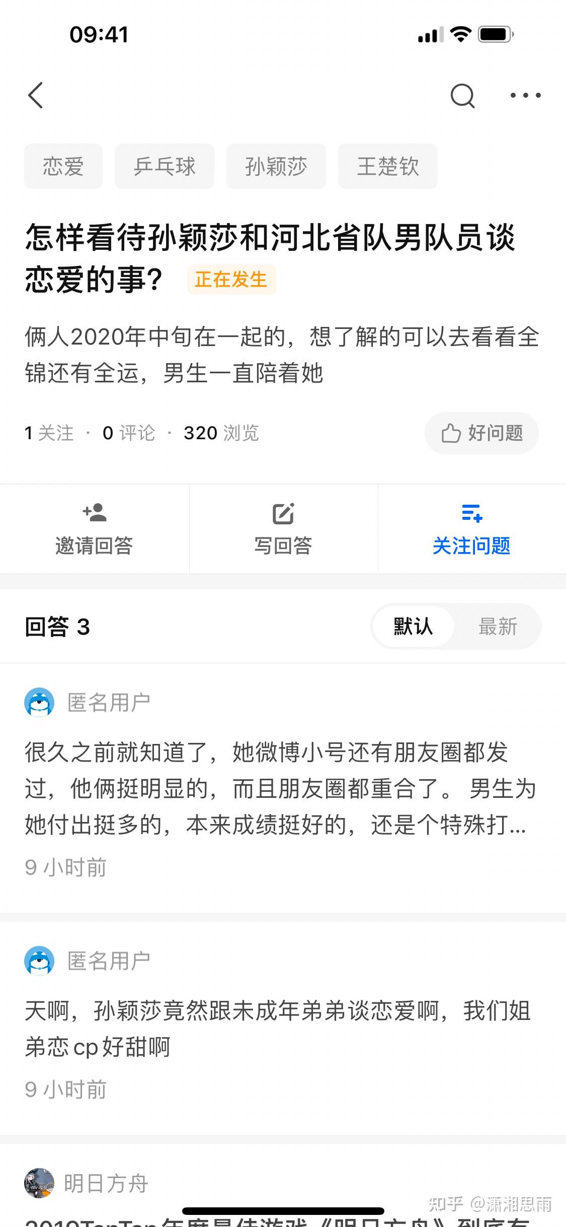 王楚钦孙颖莎什么时候会出来澄清莎头cp是假