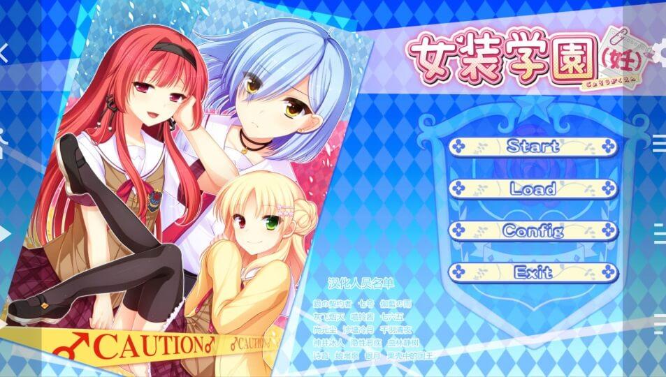 galgame推荐女装学园