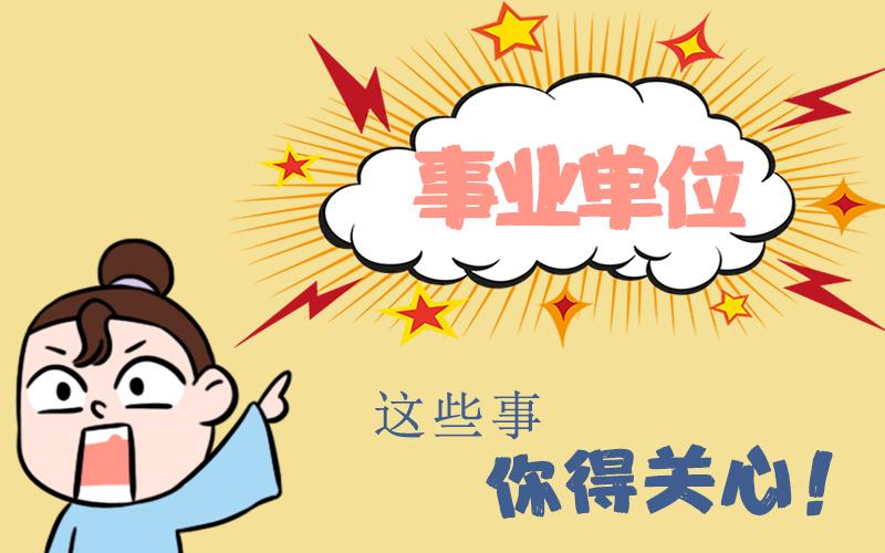 2019内蒙古事业单位考试-为什么人际类问题总是"答不透"?