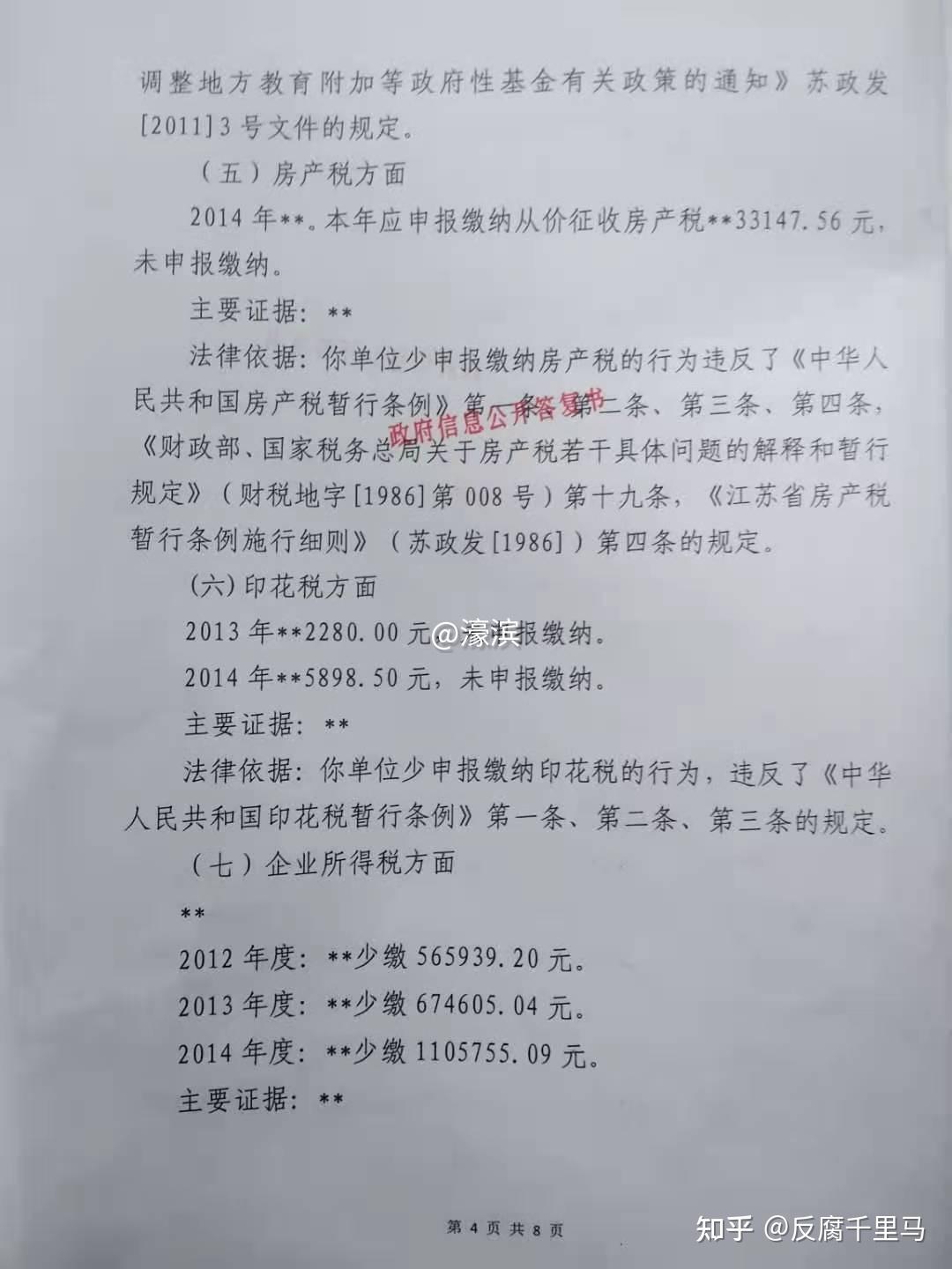 强烈要求国家税务总局南通市税务局佘元原局长应尽快纠正税务处理决定