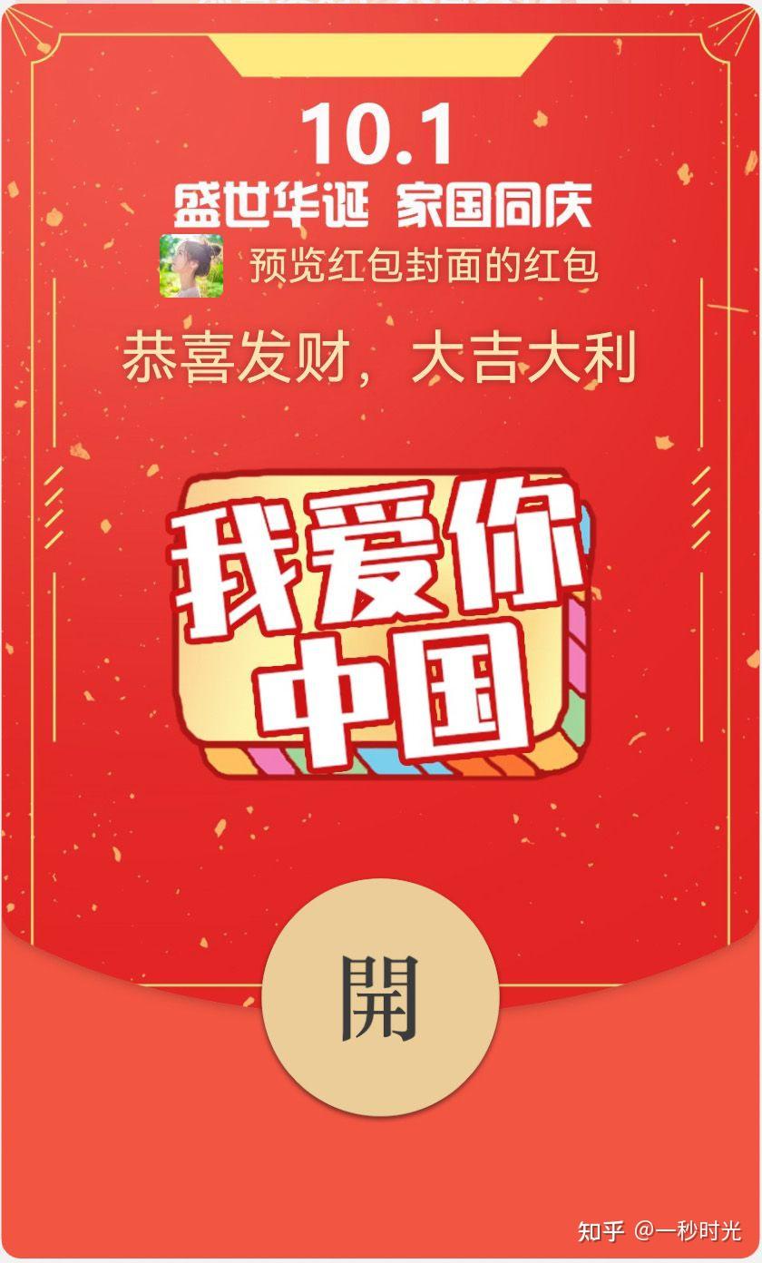 国庆快乐主题微信红包封面哪里领取
