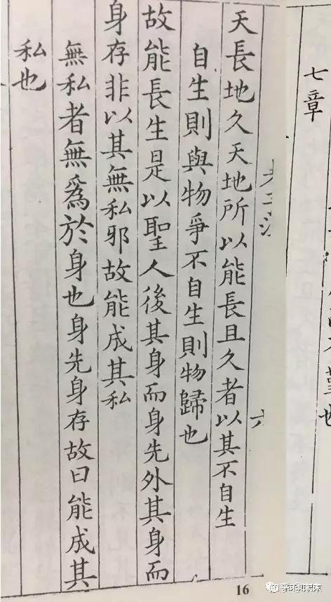 道德经第七章天长地久即讲述了长生长胜之道的奥义. 原文: 天长地久.